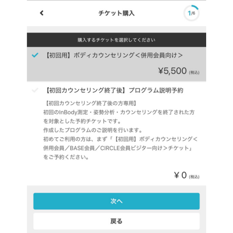 チケット一覧