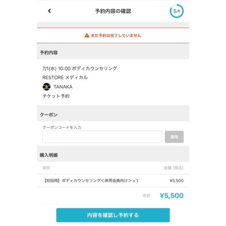 チケット購入