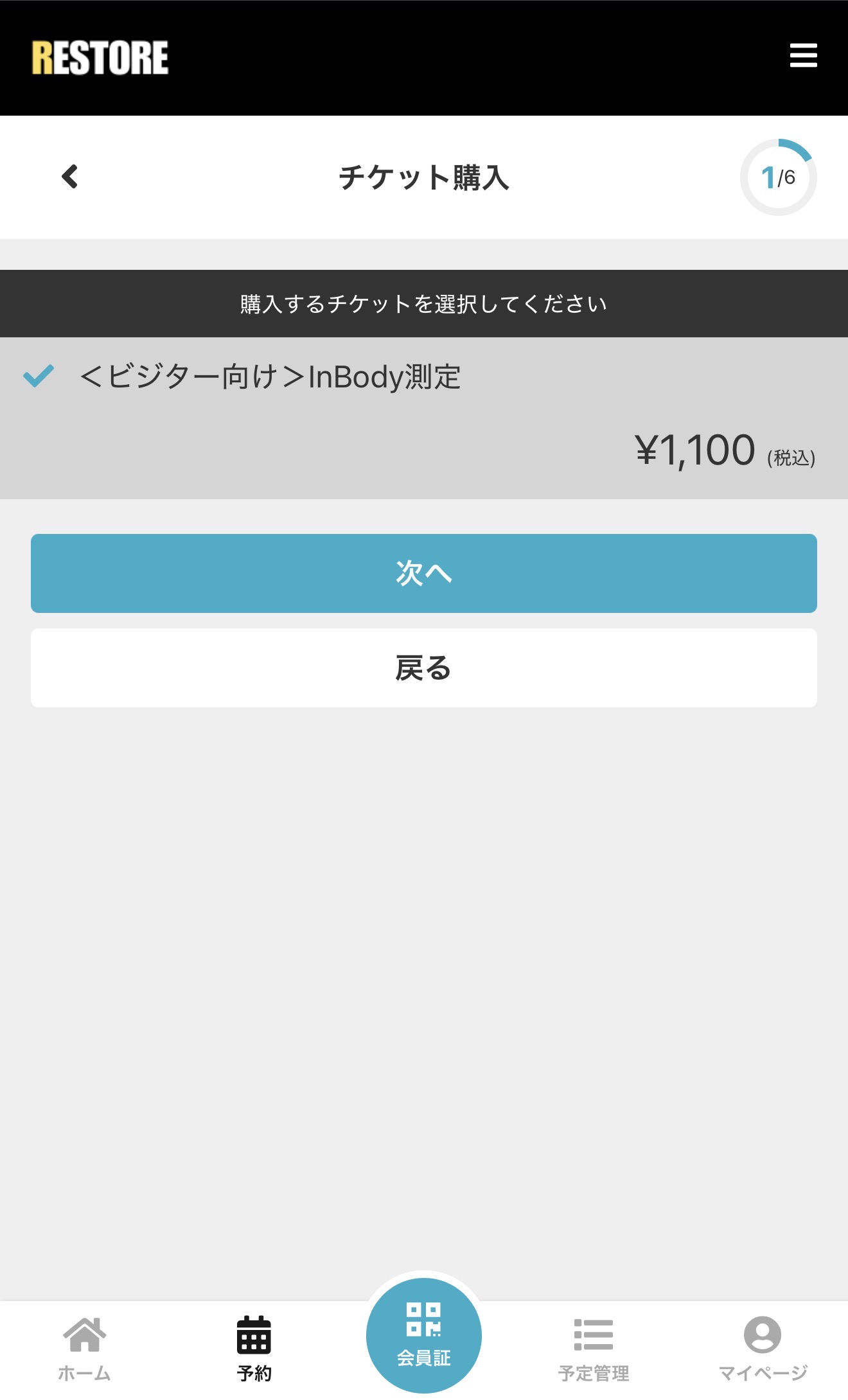 チケット一覧