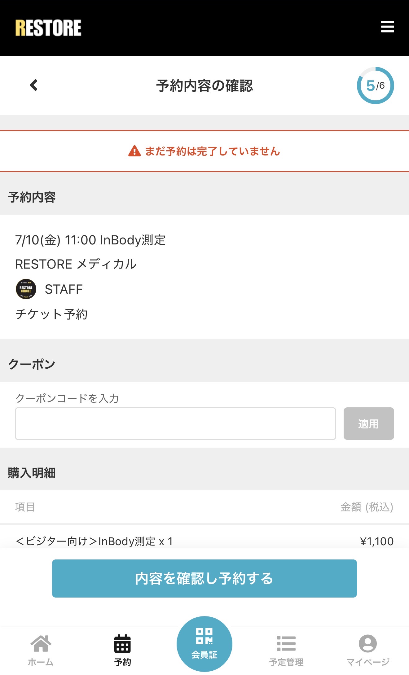 チケット購入