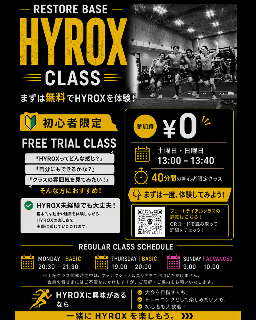HYROX初心者限定 無料トライアルクラス
